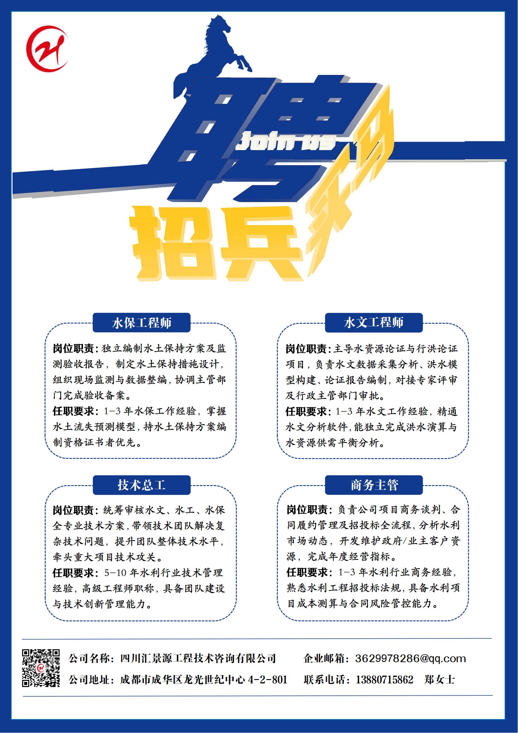 招聘简章(1)_00.jpg