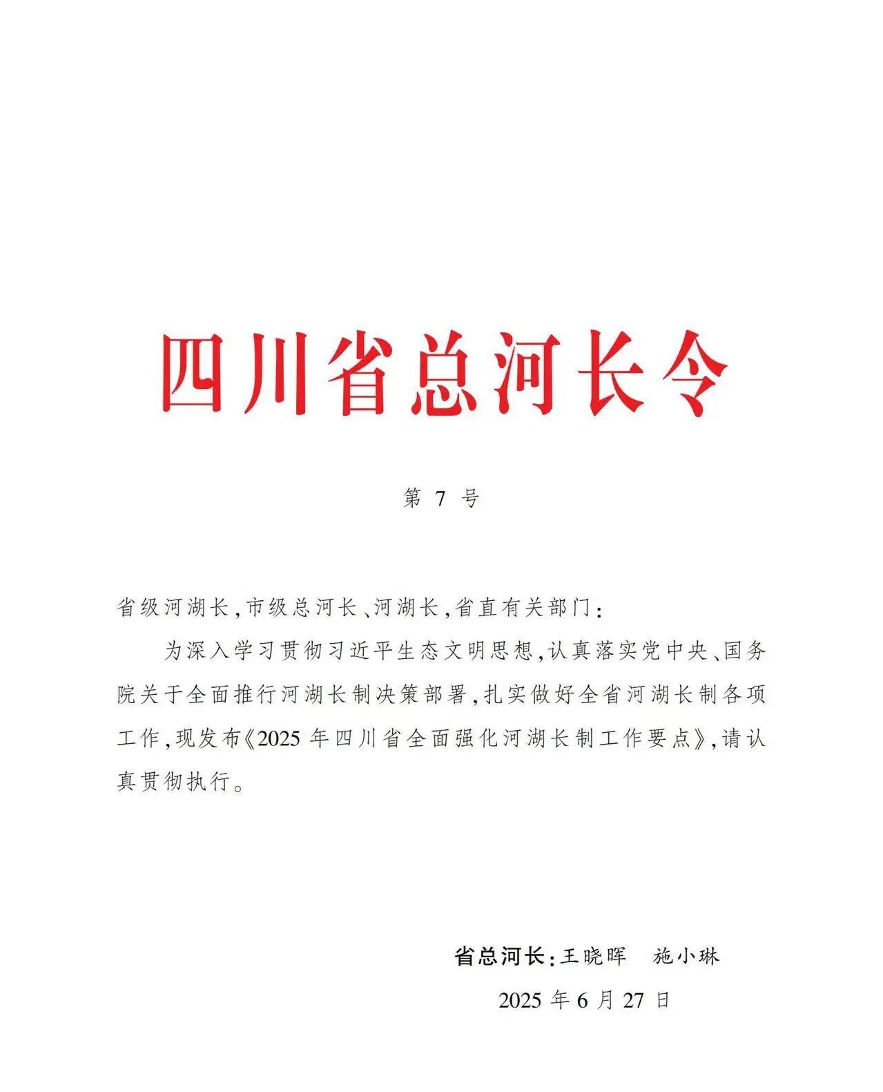 河长制.jpg